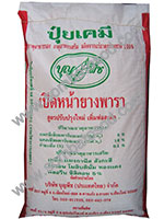 บุญพืชยางพารา