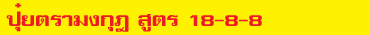 18-8-8