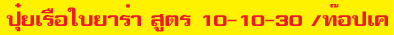 10-10-30