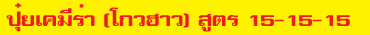 15-15-15 growhow