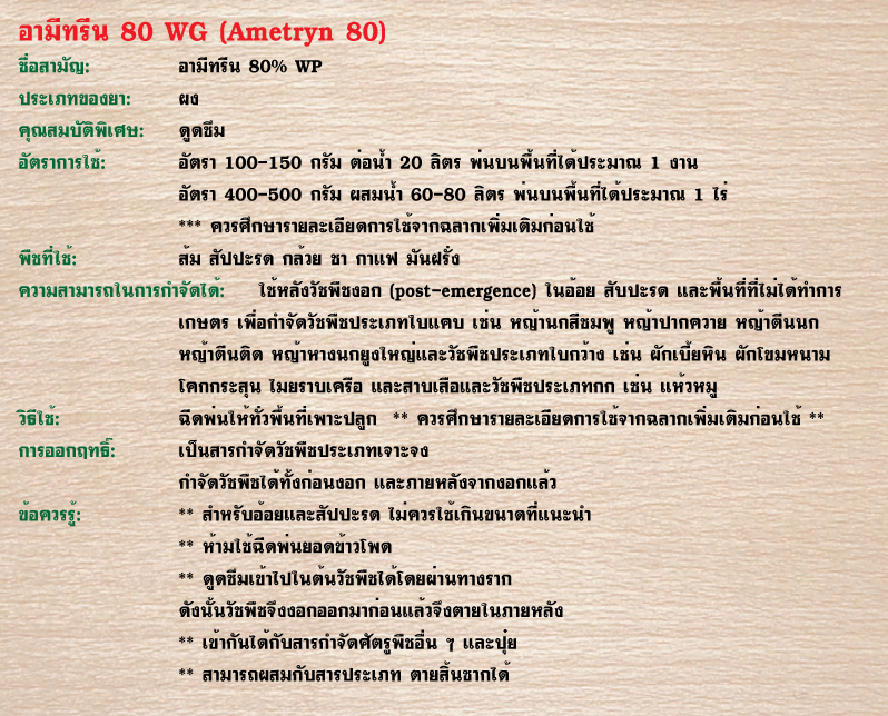 อามีทรีน-สมบัติโอสถ